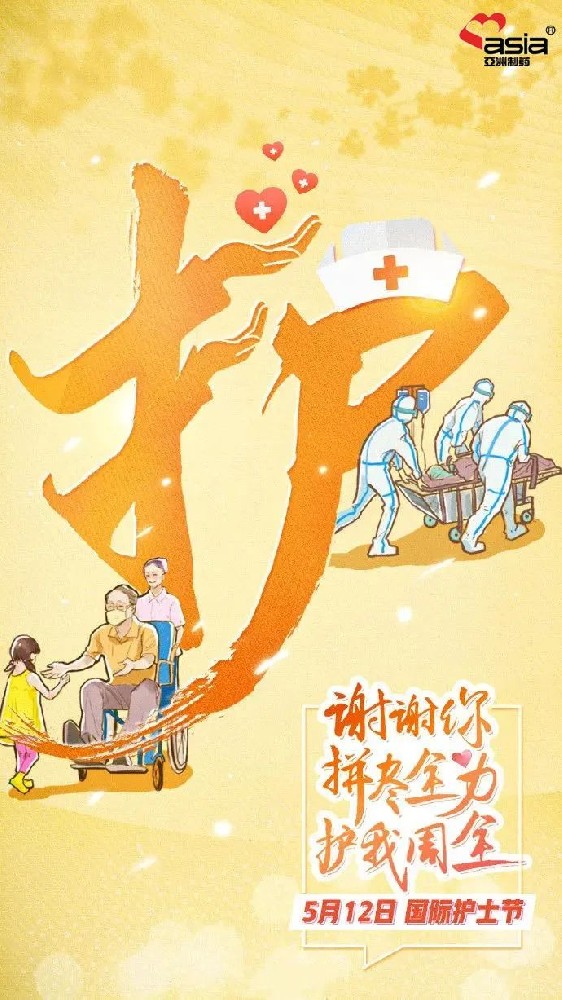 國(guó)際護(hù)士節(jié) | 愛(ài)你陽(yáng)光，敬你無(wú)畏！